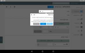 OfficeGuy לניהול חשבונות וגביה screenshot 1