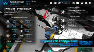 Star Combat Online screenshot 1