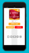 ৫ কালিমা ও ২৫টি ছোট সূরা বাংলা screenshot 0