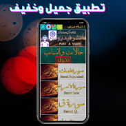 القارئ اسلام صبحي Islam Sobhi screenshot 3