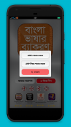 বাংলা ভাষার ব্যাকরণ নবম- দশম শ্রেণি screenshot 4