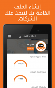 أخطبوط: ابحث عن فرصة عمل جديدة screenshot 3