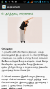 yogasanam tamil screenshot 6