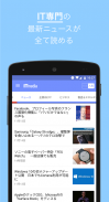 IT専門ニュース - ITmedia for Android screenshot 3