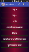 মেয়ে পটানোর বশীকরণ মন্ত্র -৫ ঘন্টায় screenshot 0