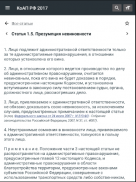 КоАП РФ 24.06.2023 (195-ФЗ) screenshot 3