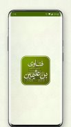 فتاوي بن عثيمين screenshot 3