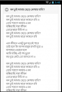 বাংলা গান | Bangla Song screenshot 2