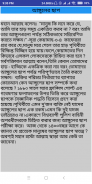 কুরআন ও আধুনিক বিজ্ঞান - Quran and Modern Science screenshot 1