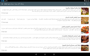 وصفات أكل عربية  سريعه وشهية screenshot 9