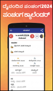 Kannada Calendar 2024 - ಪಂಚಾಂಗ screenshot 2