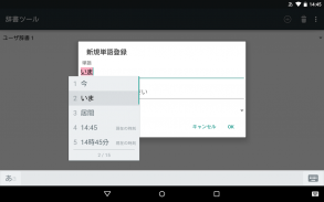 Google Japanese Input screenshot 13