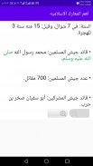 اهم المعارك الاسلاميه screenshot 7