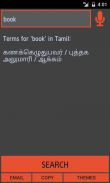 English-Tamil Dictionary screenshot 2