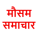 Mausam Samachar: India News Hindi, Weather Report Icon