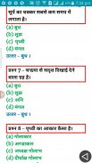 SAMVIDA SHIKSHAK (MPTET) QUIZ screenshot 2