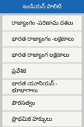 Indian Polity Telugu screenshot 1