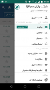 رایان همراه Rayan Hamrah screenshot 2