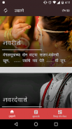 Marathi Ukhane screenshot 3