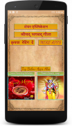 श्रीमद् भगवद् गीता ( Bhagavad screenshot 2