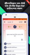 Bengali Mock Test App screenshot 7