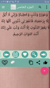 زاد المعاد في هدي خير العباد screenshot 10