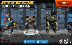 War Robots screenshot 2