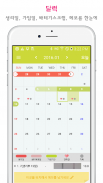 스마일리더 - 배란일 계산, 임신, 육아일기 screenshot 5