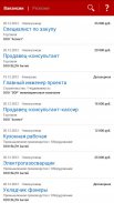 Работа в Новокузнецке screenshot 1