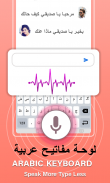 Arabic Voice Typing Keyboard screenshot 5