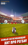 Flick Kick Rugby Kickoff screenshot 2