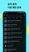 음악 다운로더 - MP3 다운로드 screenshot 3
