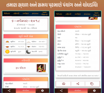 Gujarati Calendar 2024  પંચાંગ screenshot 2