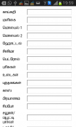 Tamil Expense Tracker screenshot 2