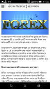 ফরেক্স শিখুন - Learn Forex screenshot 0