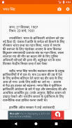 महापुरुषों की जीवनगाथाएँ Biographies in Hindi screenshot 2