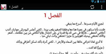 رواية أحببتك أكثر مما ينبغي screenshot 2