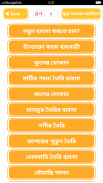 ক্ষুদ্র ব্যবসার আইডিয়া screenshot 4