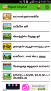 Tamil Kids Stories screenshot 3