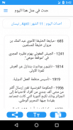 حدث في مثل هذا اليوم. screenshot 1