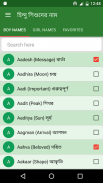 Bengali Baby Names screenshot 5