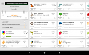 Apprenons les mots ukrainiens avec Smart-Teacher screenshot 11