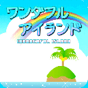 Wonderful Island -ワンダフルアイランド-