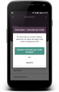 Словник Синонімів - усі синоніми української мови screenshot 5