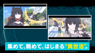 異世界 異世界 ～次はどの作品を、集めよう～ screenshot 12