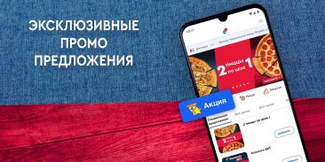 Domino's- вкусная пицца быстро screenshot 1