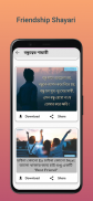 Bangla Shayari- Romantic, SMS screenshot 3