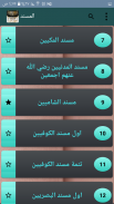 مسند الإمام أحمد | كامل بدون ن screenshot 21