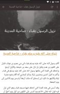 السيرة النبوية 3 : العهد المدني screenshot 2