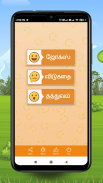 Tamil jokes app | mokka | kadi screenshot 0